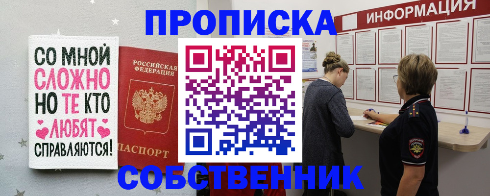 временная регистрация для всех в Сергаче